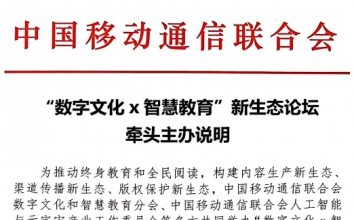 “数字文化×智慧教育”2025新生态论坛 暨中国合伙人招商大会启动仪式...